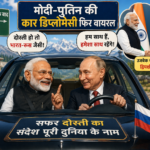 PM मोदी-पुतिन की कार डिप्लोमेसी फिर वायरल, SCO के बाद साथ बैठकर पहुंचे नोमाड गेम्स,उज्बेक राष्ट्रपति से भी की मुलाकात