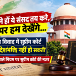 पद कितने हों ये संसद तय करे, सजा पर हम देखेंगे... वंदे मातरम विवाद में सुप्रीम कोर्ट, जबरदस्ती देशभक्ति नहीं हो सकती: वंदे मातरम केस में सुप्रीम कोर्ट की टिप्पणी,सजा वाले नियम पर रोक के संकेत