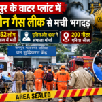 वाटर प्लांट में क्लोरिन गैस होने से नागपुर में मची भगदड़। पुलिस ओर NDRF की टीम मौजूद।