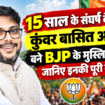 15 साल के संघर्ष के बाद कुंवर बासित अली बने BJP के मुस्लिम चेहरे : जानिए इनकी पूरी कहानी
