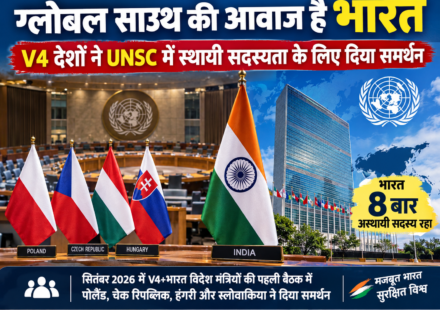 ग्लोबल साउथ की आवाज है भारत: V4 देशों ने UNSC में स्थायी सदस्यता के लिए दिया समर्थन 8 बार अस्थायी सदस्य रहा भारत