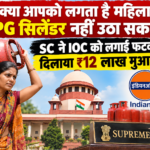 "क्या आपको लगता है महिलाएं LPG सिलेंडर नहीं उठा सकतीं?": SC ने IOC को लगाई फटकार, दिलाया ₹12 लाख मुआवजा