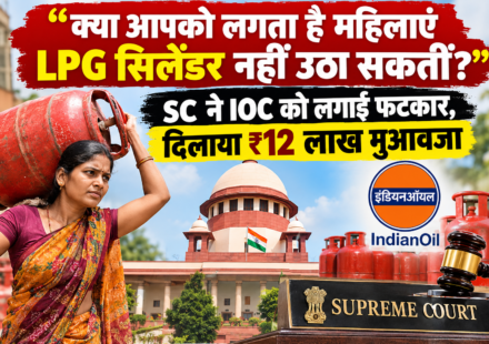 "क्या आपको लगता है महिलाएं LPG सिलेंडर नहीं उठा सकतीं?": SC ने IOC को लगाई फटकार, दिलाया ₹12 लाख मुआवजा