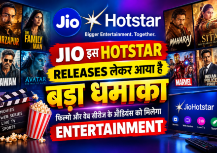 JIO इस HOTSTAR RELEASES लेकर आया है बड़ा धमाका फिल्मो और वेब सीरीज के ऑडियंस को मिलेगा ENTERTAINMENT