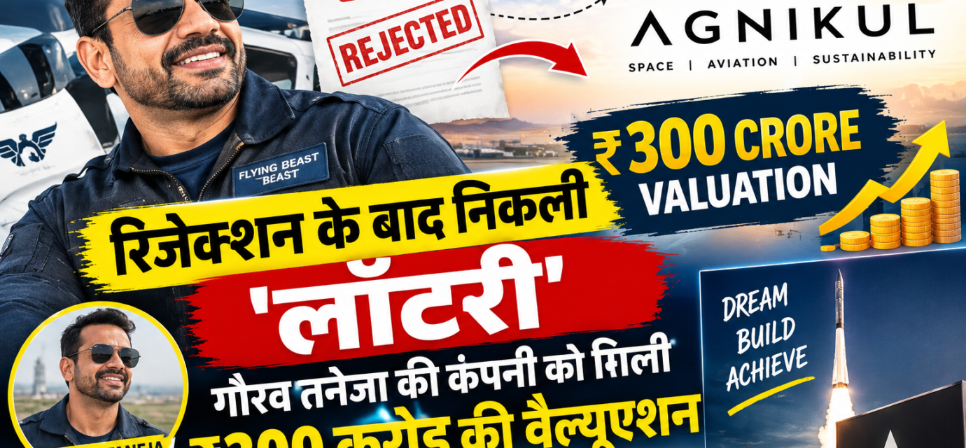 रिजेक्शन के बाद निकली 'लॉटरी', गौरव तनेजा की कंपनी को मिली ₹300 करोड़ की वैल्यूएशन