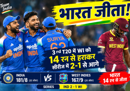भारत जीता! 3rd T20 में WI को 14 रन से हराकर सीरीज में 2-1 से आगे