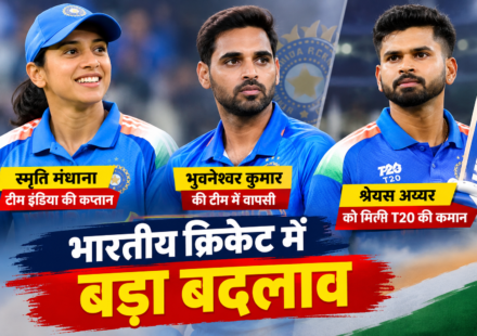 भारतीय क्रिकेट में बड़ा बदलाव: स्मृति कप्तान, भुवी की वापसी और श्रेयस को मिली T20 की कमान