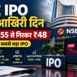 NSE IPO आज आखिरी दिन, देश का दूसरा सबसे बड़ा इश्यू, GMP बुरी तरह ₹255 से गिरकर ₹48 पर आया, क्या लगाना चाहिए पैसा?